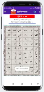 নূরানী কায়দা - Nadiatul Quran
