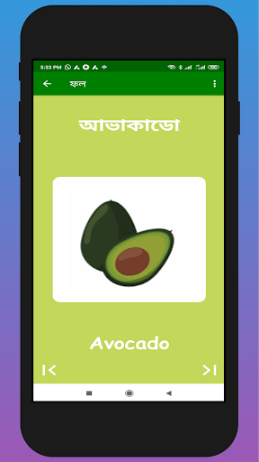 ছোটদের বাংলা শেখা Screenshot