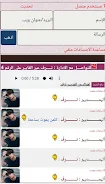 شات ترافه عاشقه Screenshot