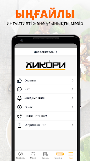 Хикори - Доставка суши Screen 2
