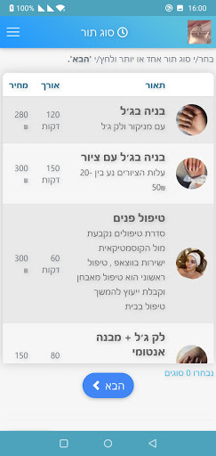Android application Sapir Berebi Cosmetics screenshort