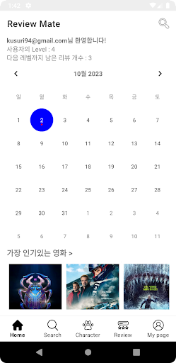Android application 리뷰메이트 screenshort
