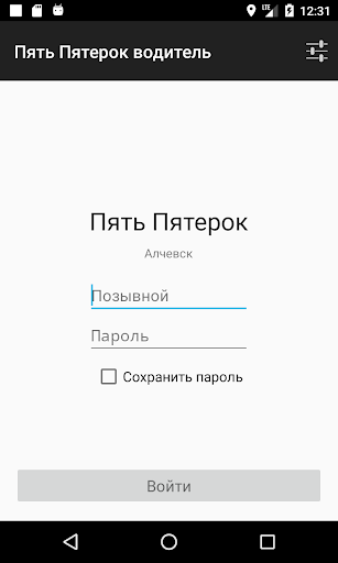 Android application "Пять Пятерок" водитель screenshort