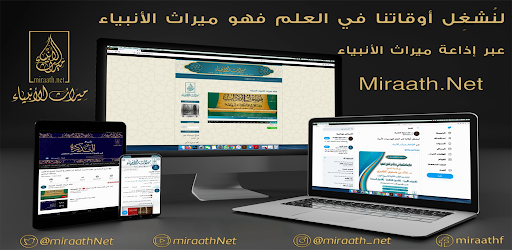 Android application إذاعة ميراث الأنبياء screenshort