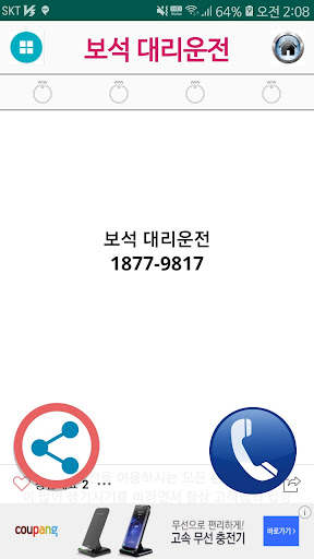 보석 대리운전 - 돈벌고 금받는 대리운전앱 Screen 2