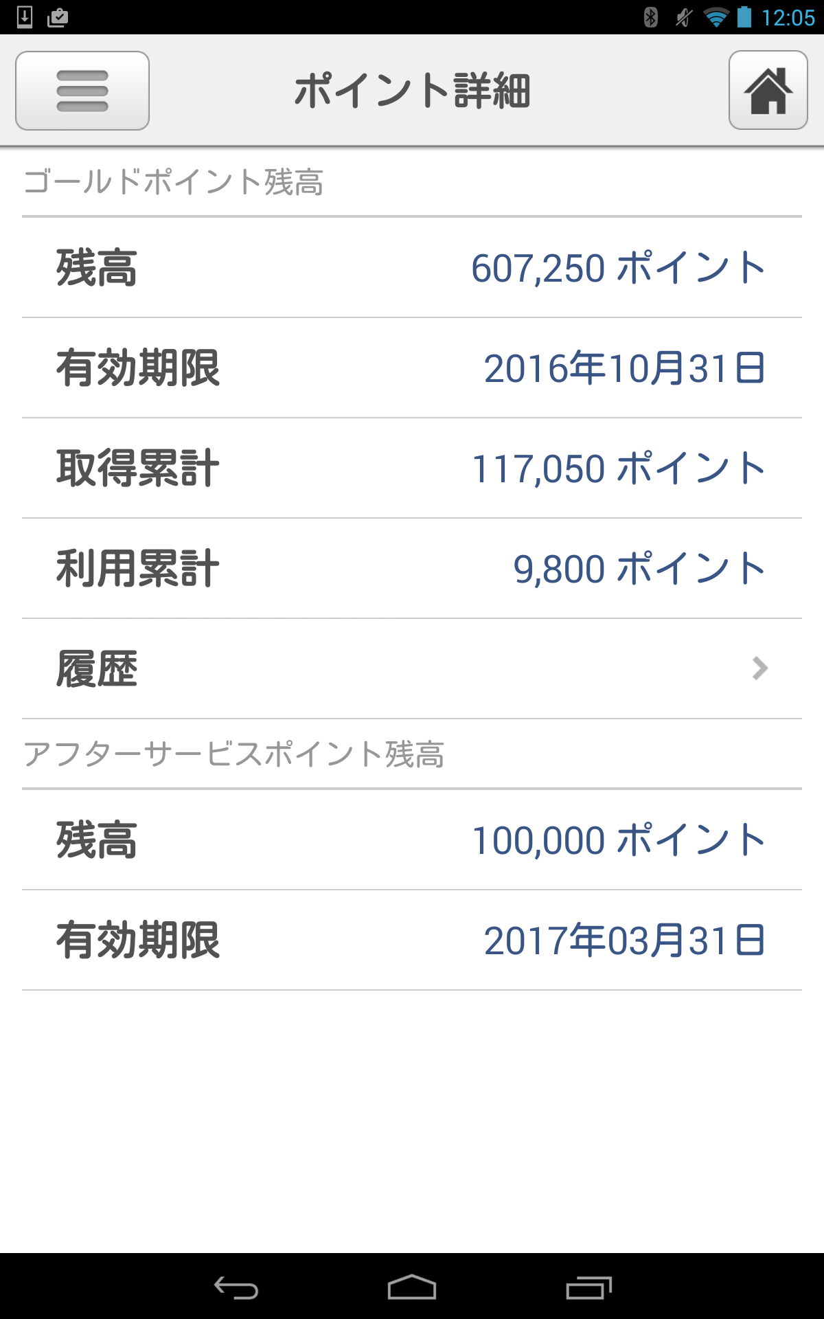 Android application ヨドバシゴールドポイントカード screenshort