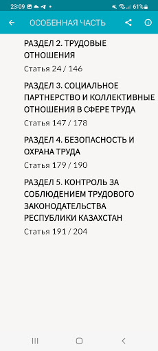 Административный кодекс РК Screen 3