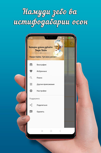 Android application Умари Хайём. Гулчини рубоиёт screenshort