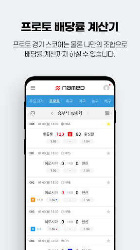 네임드 스코어 Screen 3