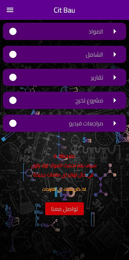 Android application Cit Bau screenshort