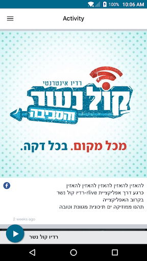 רדיו קול נשר Screen 2
