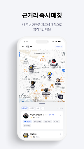 해주세요 - 배달·퀵, 청소, 이사·운반, 펫, 알바 Screen 3