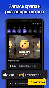 Трекер Сна — Умный Будильник 4
