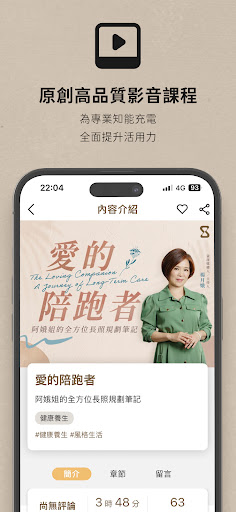 sandshour 散時間 - 影音內容訂閱平台 Screen 3