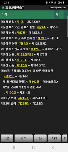 특허3법연습T Screen 2