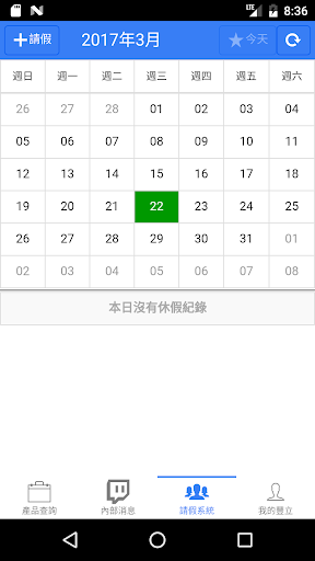 豐麟企業 Screen 3