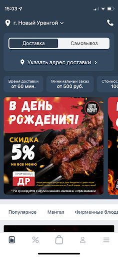 Android application Батя Жарит screenshort