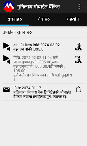 Muktinath Mobile Passbook Screen 2