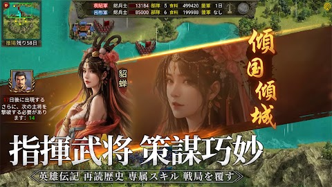 三国志天下布武  - 歴史戦略シミュレーションゲームのおすすめ画像2