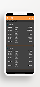 Screenshot 4 港鐵實時班次(MTR港鐵/輕鐵/港鐵巴士到站時間) android