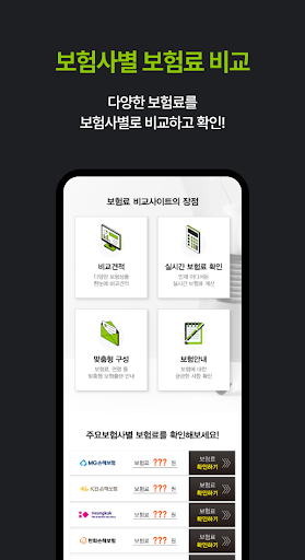 실손보험 다모아 - 보장 추천순위 의료비 보험금 보험료 Screen 3