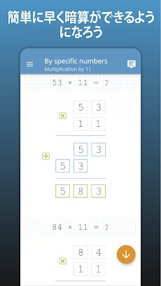 算数 メンタル 数学 ゲーム : 掛け算, 足し算, 引き算のおすすめ画像3