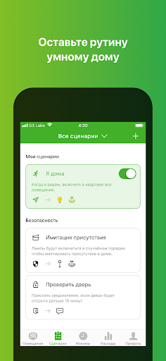GS Labs Умный дом Screen 3