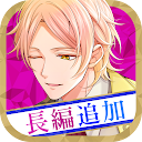魔界王子と魅惑のナイトメア　キスと誘惑の胸キュン恋愛ゲーム 6.4.0 downloader