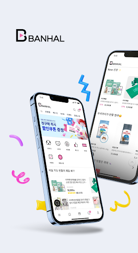 Android application 반할 BANHAL - 가격에 반할! 반려동물 쇼핑몰 screenshort