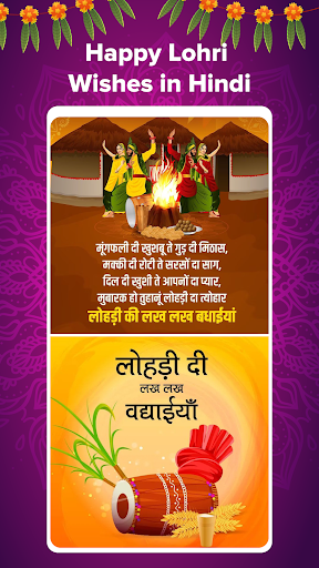 Happy Lohri Wishes 2024 Screen 2