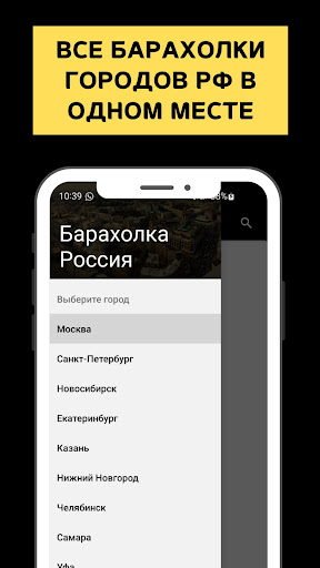 Барахолка Россия Screen 2