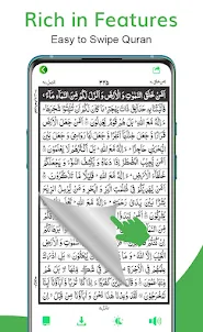 Al Quran Offline القرأن الكريم