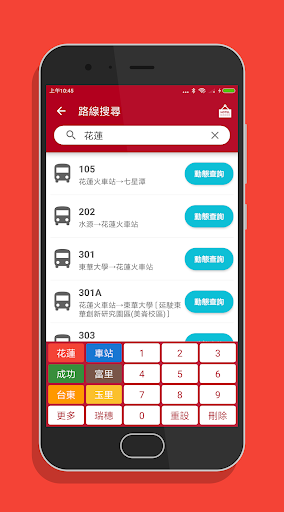 花蓮搭公車 - 市區公車與公路客運即時動態時刻表查詢 Screen 2