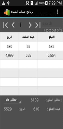 Android application محاسب الصيانة screenshort