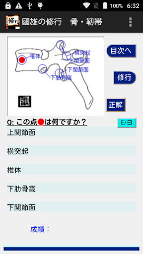 國雄の修行　骨・靭帯