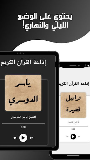 اذاعة القران الكريم Screen 3