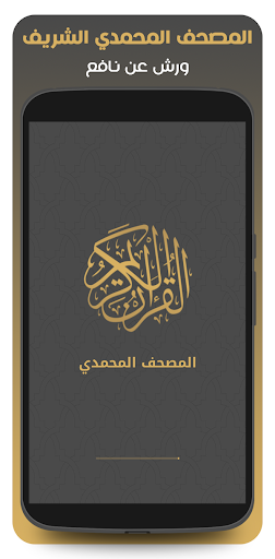 Android application القران الكريم برواية ورش : الم screenshort