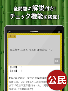 中学社会 地理・歴史・公民 Screenshot