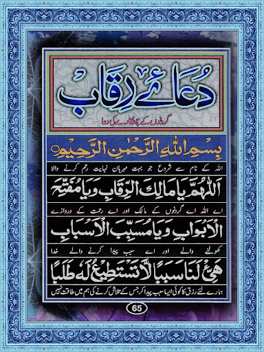 Android application Aurad e Fatiha screenshort