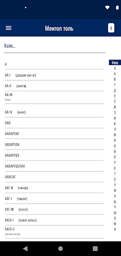 Монгол толь Screen 3