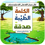 Cover Image of Download مقتطفات للشيخ بشير الثلايا  APK