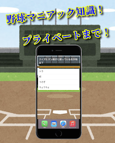 クイズfor大谷翔平 野球スポーツマニアック知識  ベースボール 無料ゲームアプリのおすすめ画像4