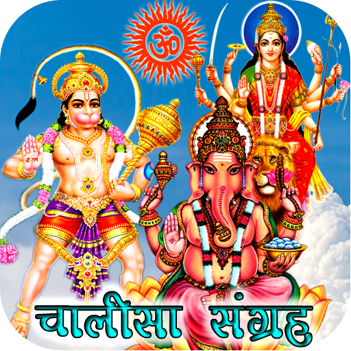 Devi-Devta Chalisa Bhajans