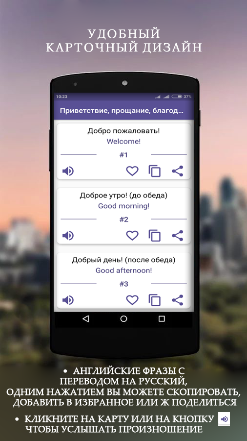 Android application Английский разговорник screenshort