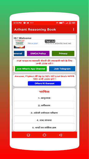 Android application Arihant Reasoning Book Hindi screenshort