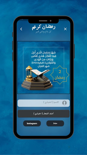Ramadanee Screen 2