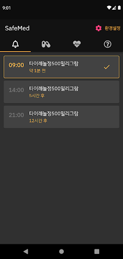 Android application 약먹을 시간 screenshort