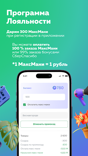 MaxMarket Screen 2