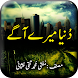 Duniya Mere Aagey - Urdu Book - Androidアプリ