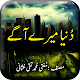 Duniya Mere Aagey - Urdu Book
